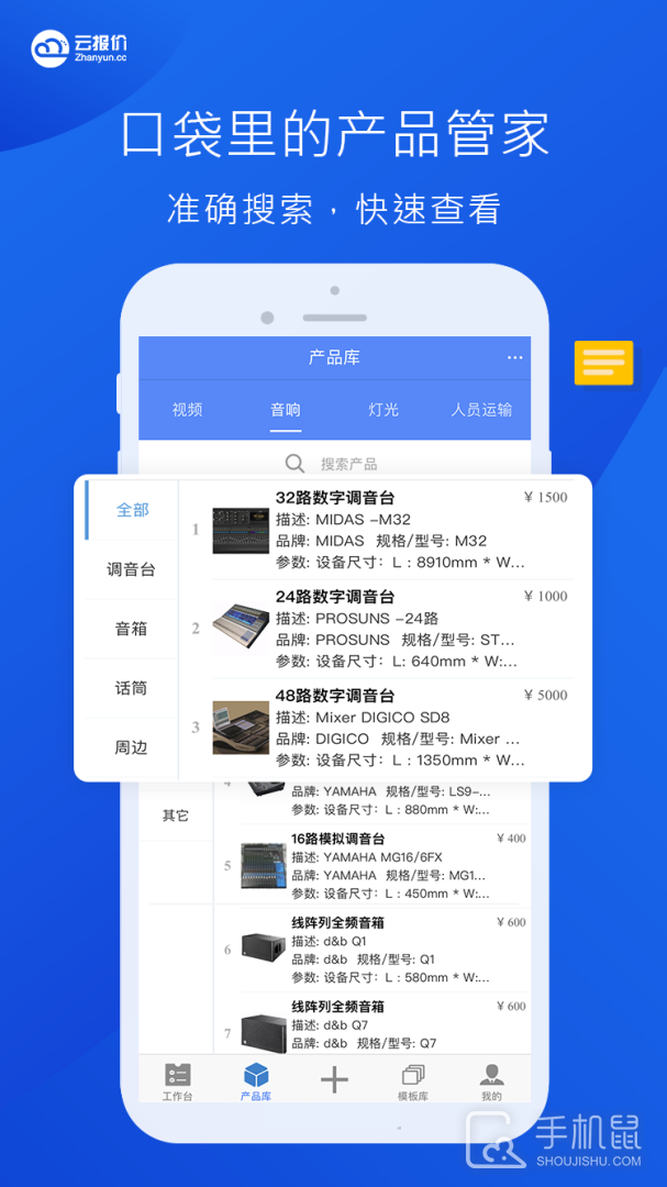 云报价 v3.2.5