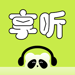熊猫享听app官方下载