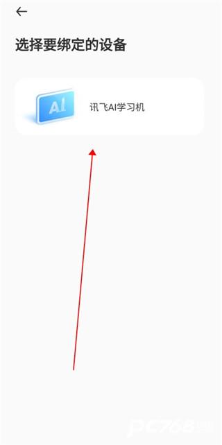 讯飞AI学官方版