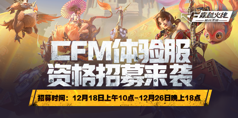 穿越火线体验服