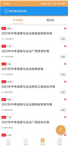 中考政治通app4
