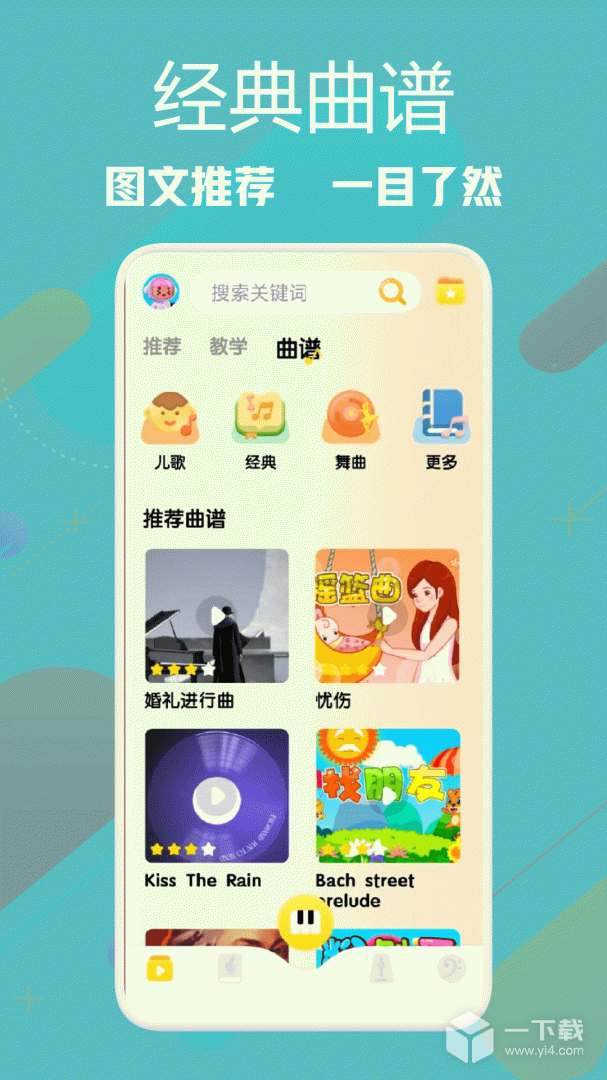 音游 v1.6最新版下载