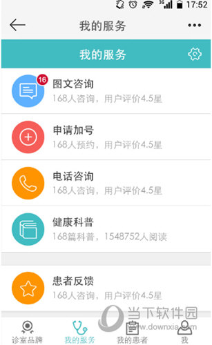 爱问医生诊室APP