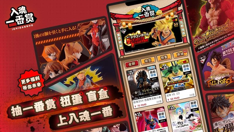 入魂一番赏 v4.2.17