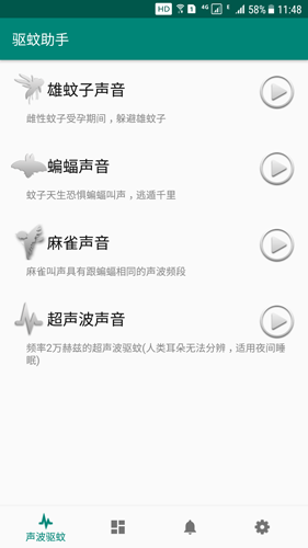 驱蚊助手app v2.9.3