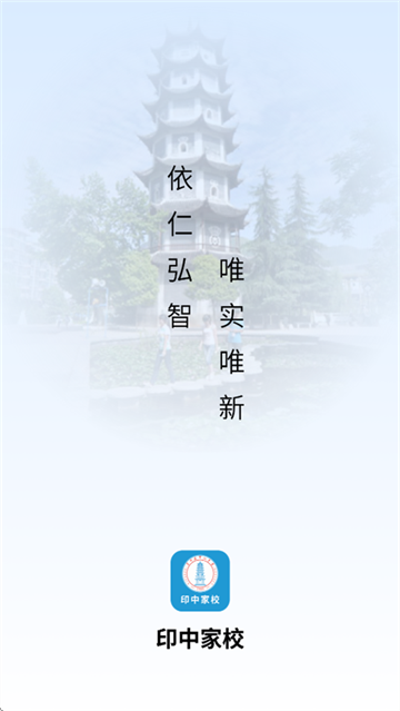 印中家校app下载安装