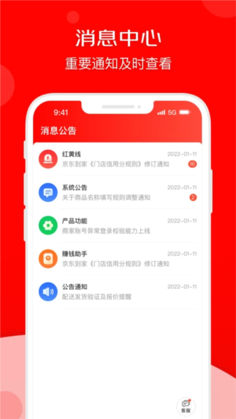 京东秒送商家手机版 v9.34.0