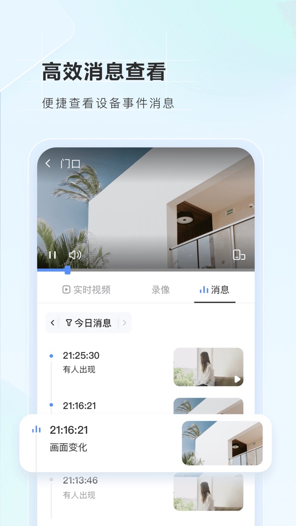 萤石云视频苹果手机版截图