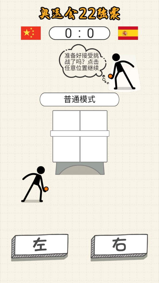 乒乓球王者最新版下载 v1.0
