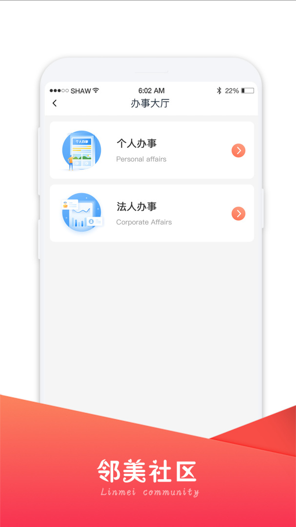 邻美社区 v2.3.49