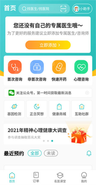 昭阳医生患者版app3