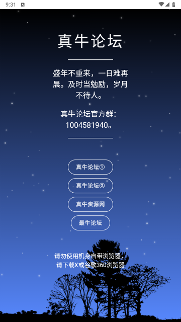 真牛論壇 V4.0安卓版截圖1