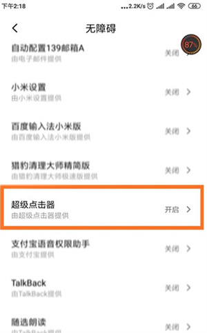 超級點擊器5.0舊版本使用教程截圖3