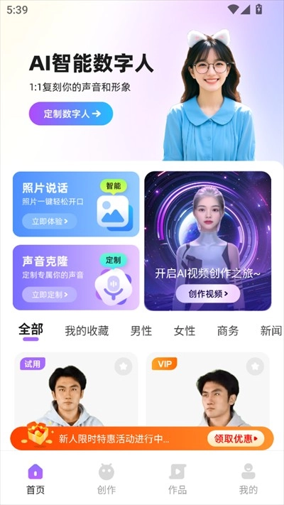 AI智能数字人手机版