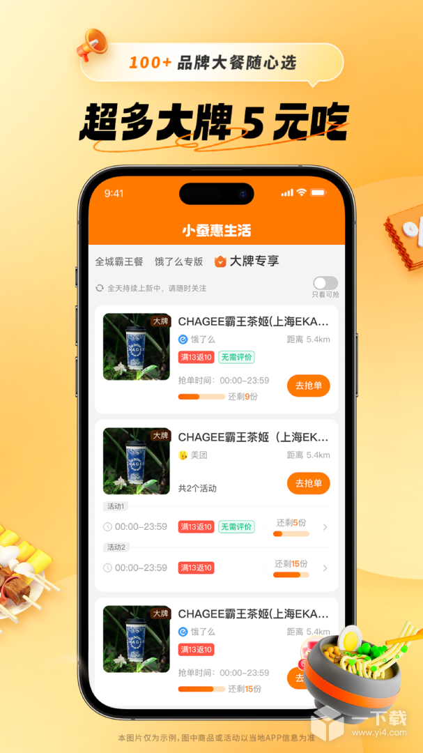小蚕霸王餐 v2.16.0最新版下载