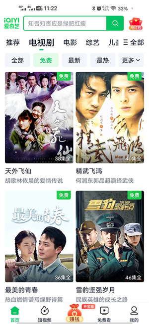 如何免费看剧截图2