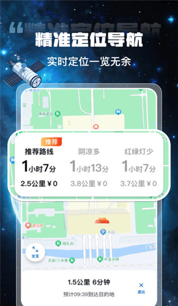 高智卫星导航app v1.0.1