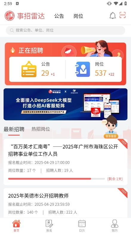 事招雷达APP使用截图1