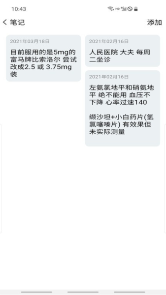 血压笔记app v3.9.4