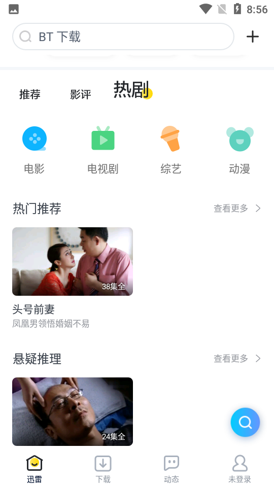迅雷福利版 v8.29.0.9683安卓版下载