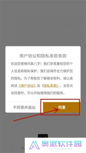 问真八字免费版