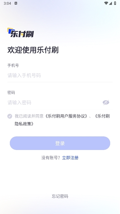 乐付刷APP截图2