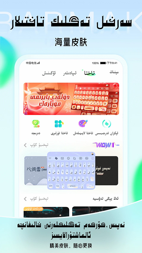 BARMAK输入法 v5.1.1