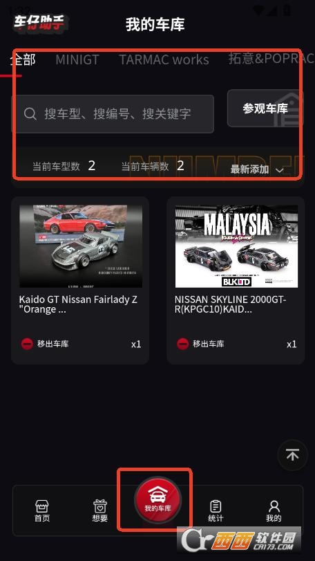 車仔助手app最新版安裝下載