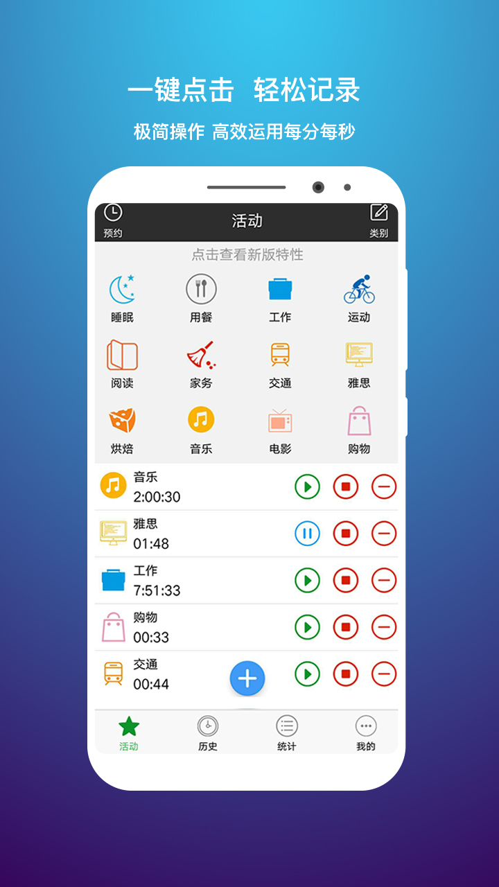 时间记录app软件