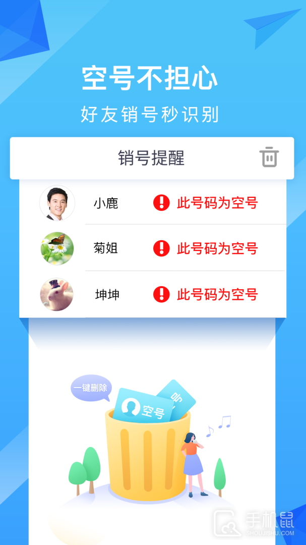 和通讯录 v6.1.5
