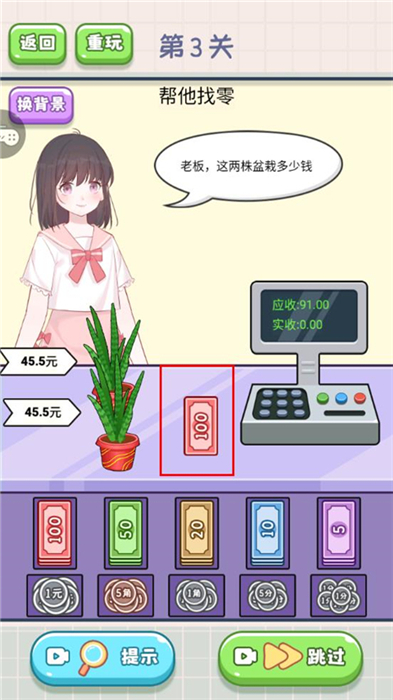 我要当首富中文版