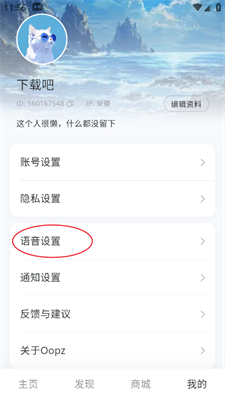 oopz语音11