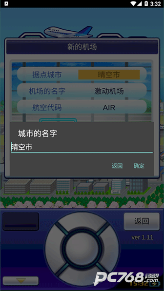 珍宝机场物语中文版