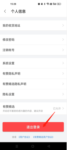 怎么退出账号配图2