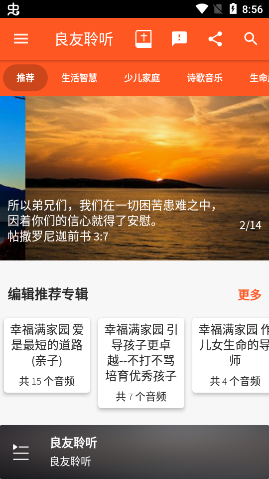 良友聆听最新版 1