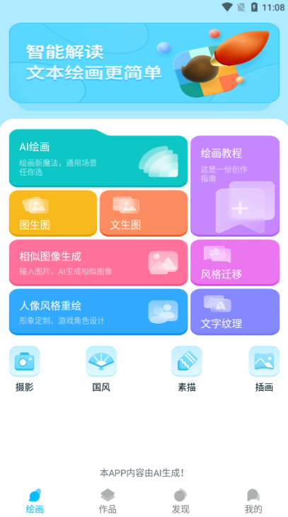 Leonardo绘画软件手机app下载
