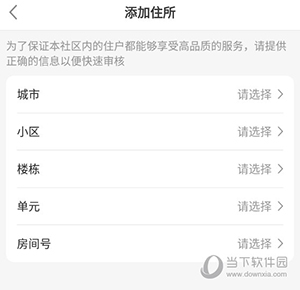 德管家怎么绑定房屋