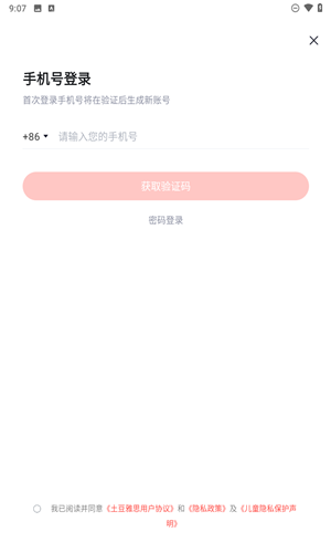 土豆雅思