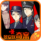 景安区奇案下载 v1.0.1025
