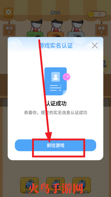 消个寿司免广告