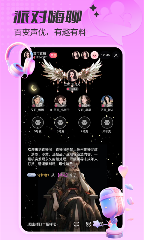 艾可直播 v5.1.32安卓版下载