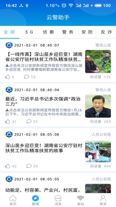 云警助手5