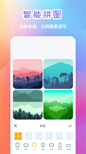 多张照片拼成一张拼图软件下载 第1张图片