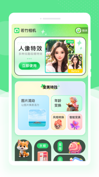 若竹相机手机版下载图片1