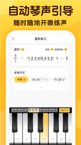 开嗓练声最新版 v1.9.0