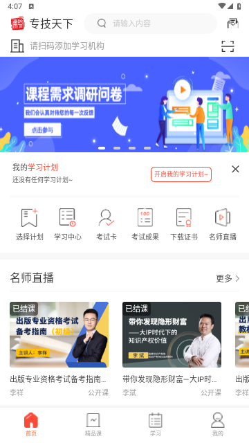 專技天下官方版