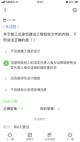 一造考试宝典 v1.9下载