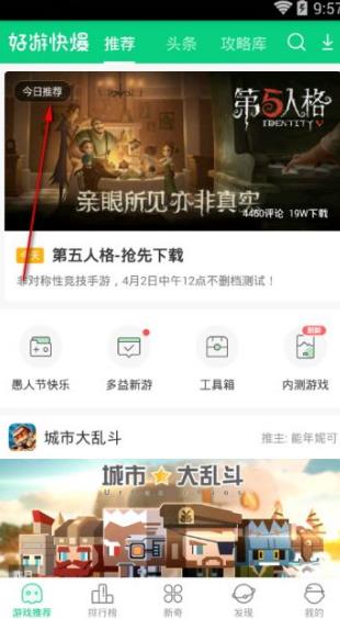 好游快爆手機版