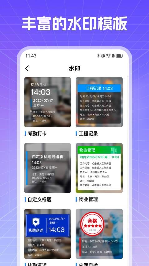 真实现场水印相机免费版