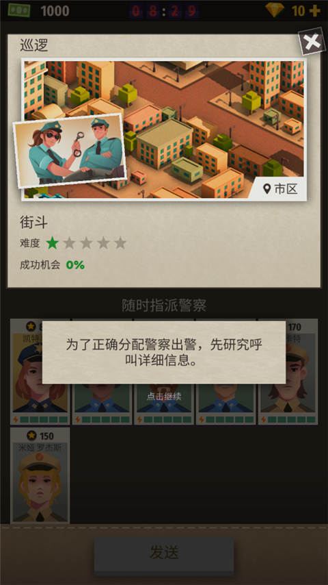 警察公司大亨手汉化版